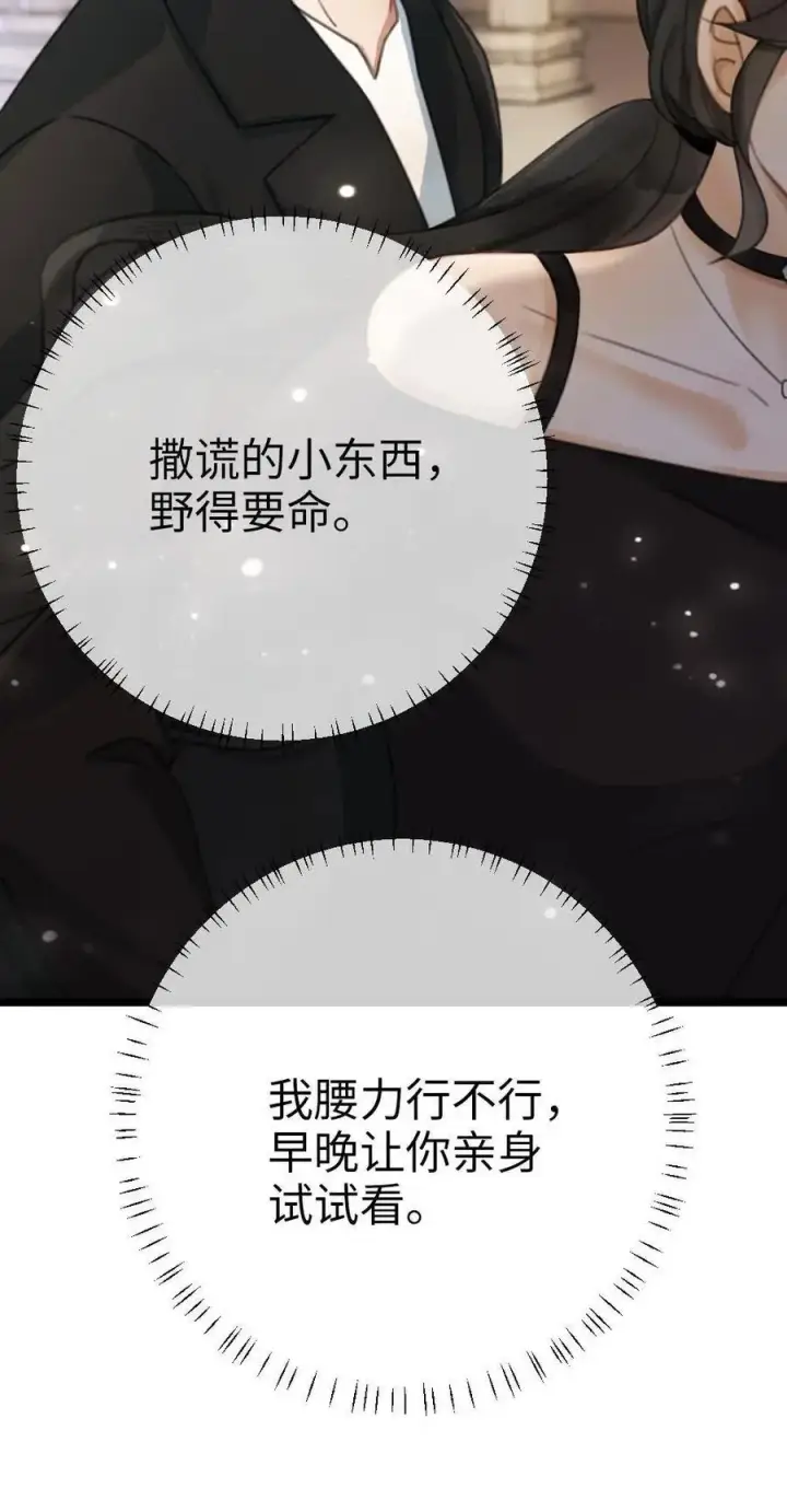《明撩！暗诱！和顶流影帝恋综撒糖》第29话 放心，哥哥腰很好图30