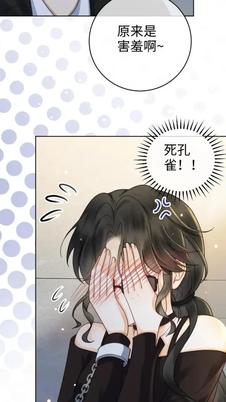 《明撩！暗诱！和顶流影帝恋综撒糖》第32话 浪漫合影图12