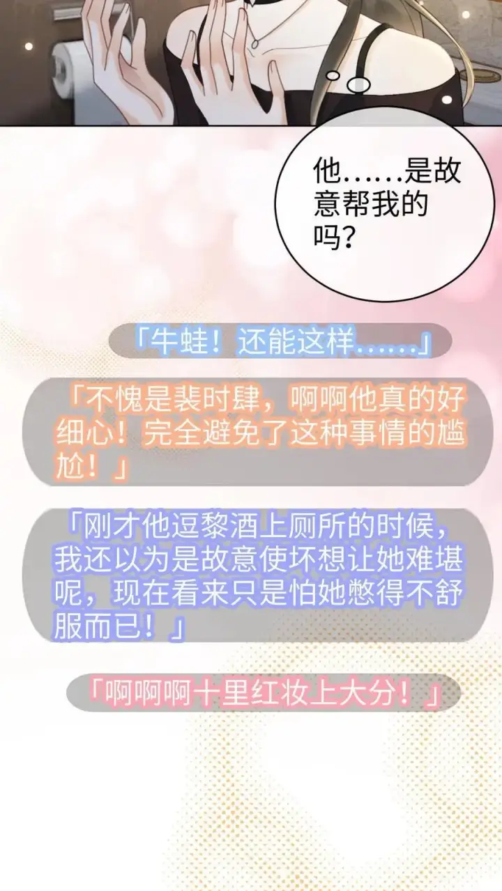 《明撩！暗诱！和顶流影帝恋综撒糖》第32话 浪漫合影图16