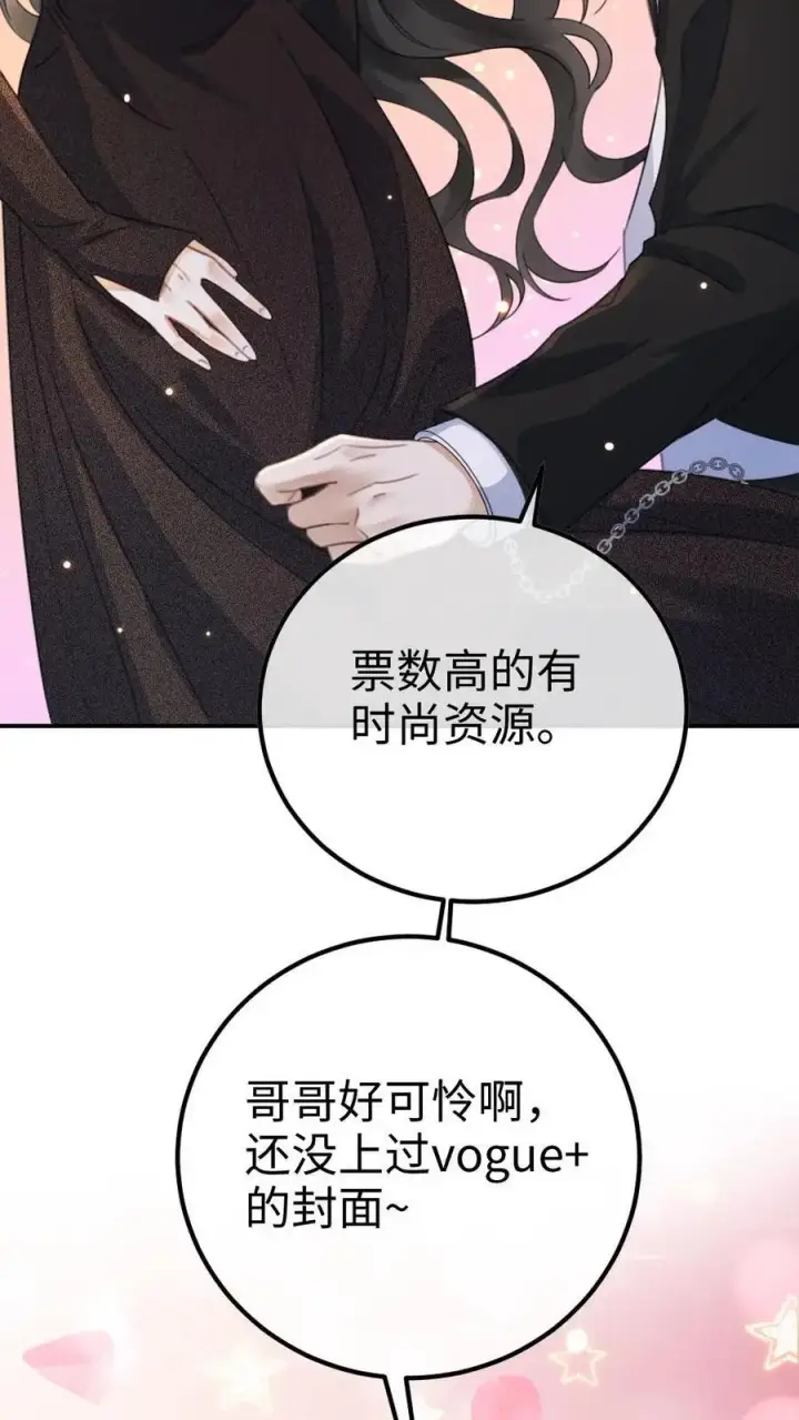 《明撩！暗诱！和顶流影帝恋综撒糖》第32话 浪漫合影图28