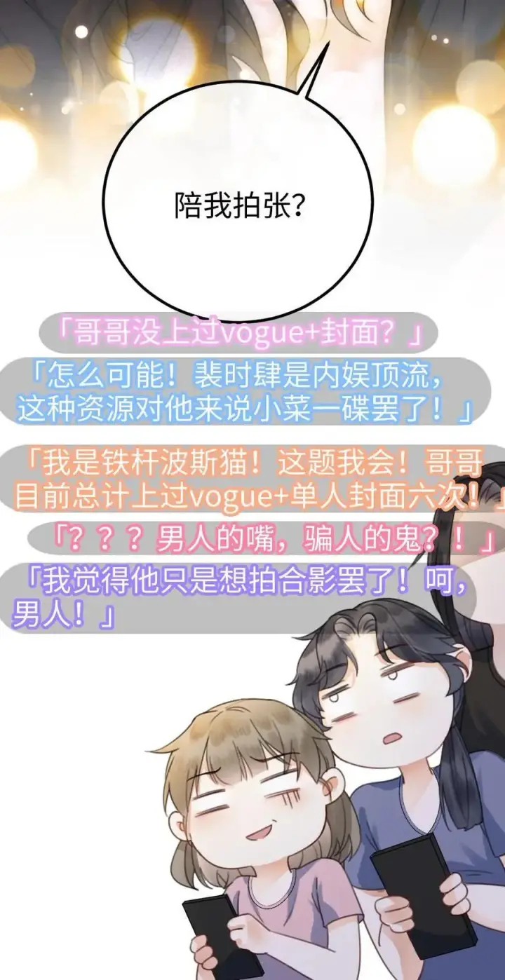 《明撩！暗诱！和顶流影帝恋综撒糖》第32话 浪漫合影图30