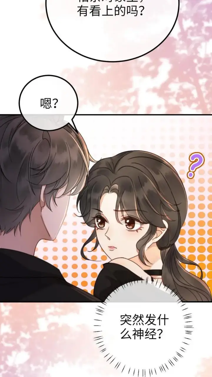 《明撩！暗诱！和顶流影帝恋综撒糖》第33话 旋转木马图20