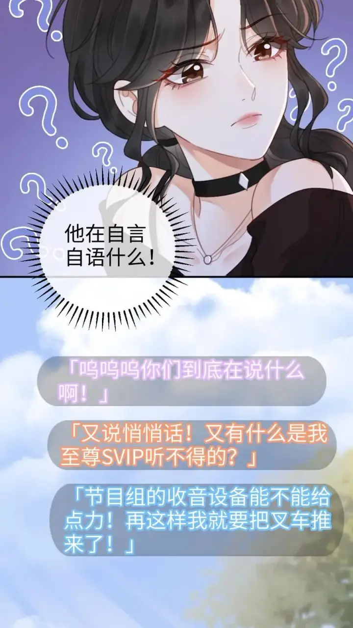 《明撩！暗诱！和顶流影帝恋综撒糖》第33话 旋转木马图28