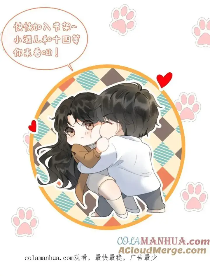 《明撩！暗诱！和顶流影帝恋综撒糖》第33话 旋转木马图33