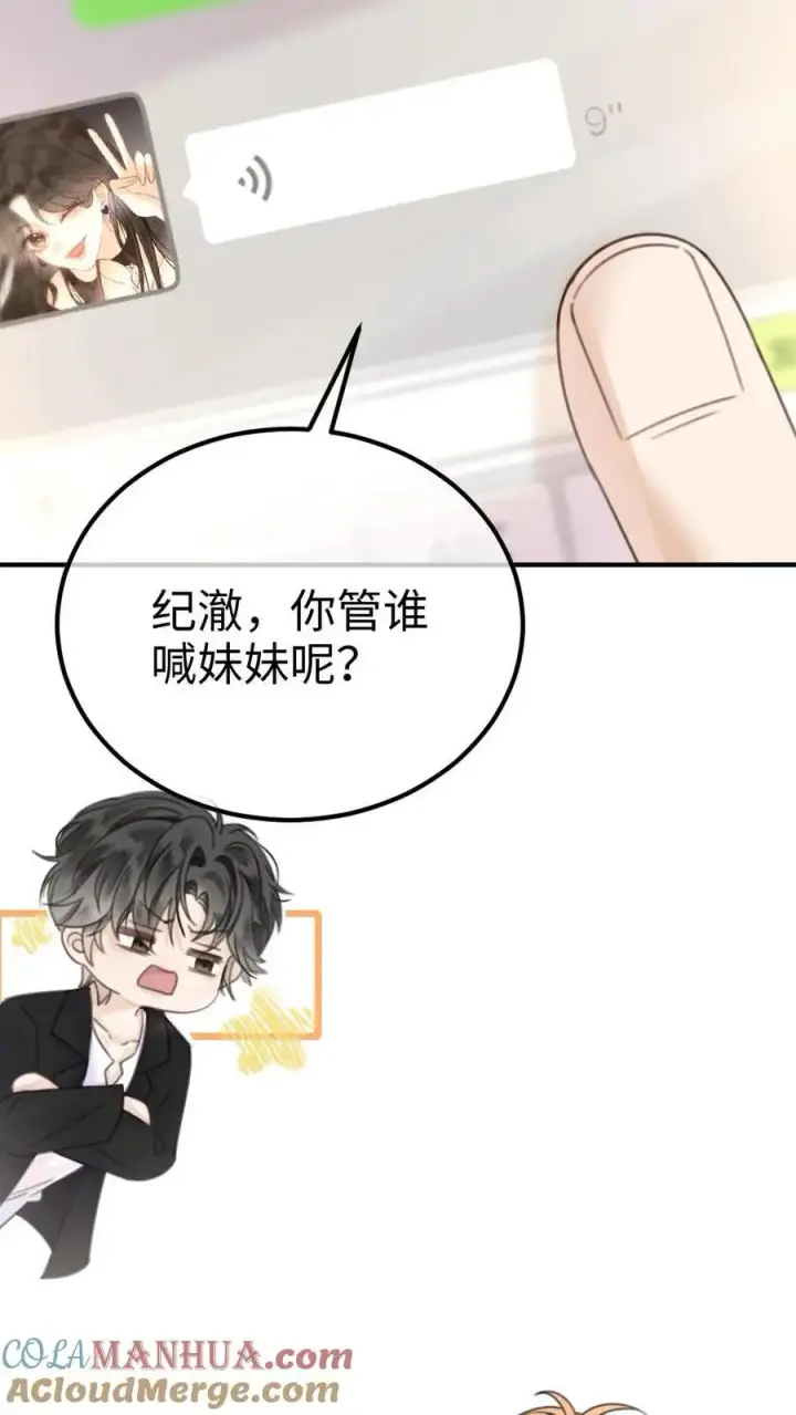 《明撩！暗诱！和顶流影帝恋综撒糖》第34话 陪哥哥洗个澡？图13