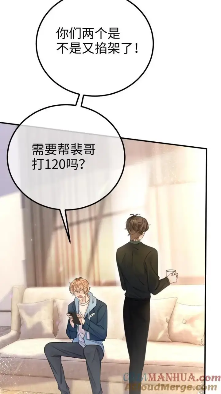 《明撩！暗诱！和顶流影帝恋综撒糖》第34话 陪哥哥洗个澡？图15