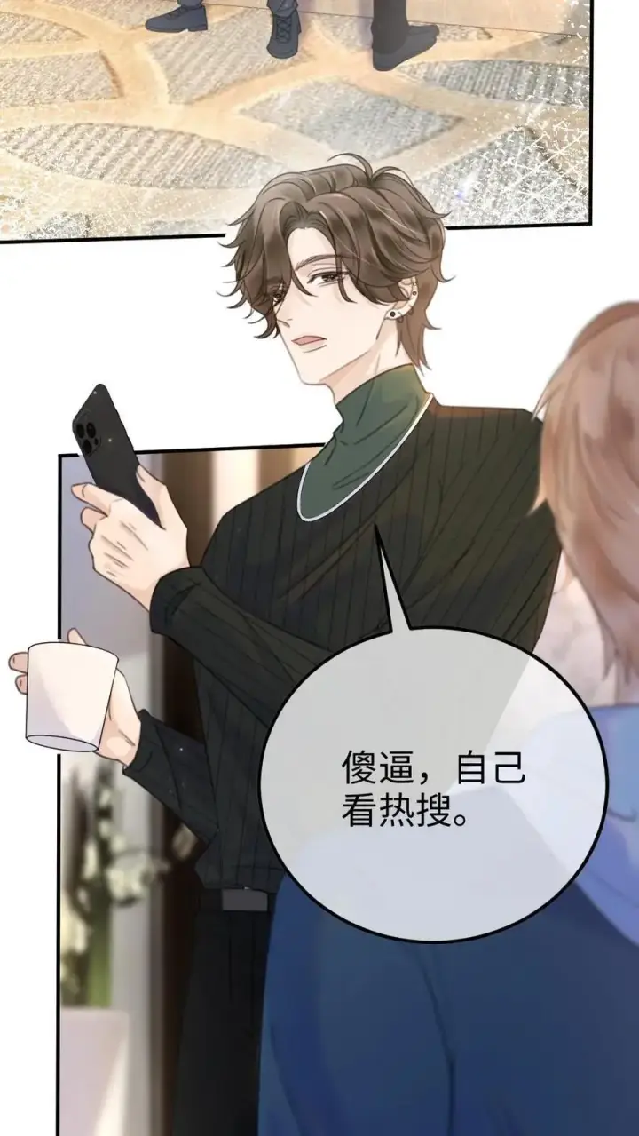 《明撩！暗诱！和顶流影帝恋综撒糖》第34话 陪哥哥洗个澡？图16