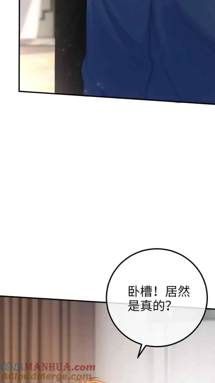《明撩！暗诱！和顶流影帝恋综撒糖》第34话 陪哥哥洗个澡？图17