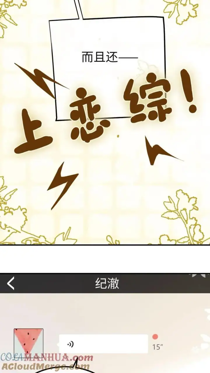 《明撩！暗诱！和顶流影帝恋综撒糖》第34话 陪哥哥洗个澡？图19