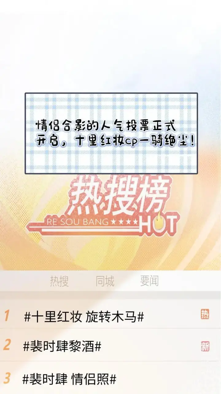 《明撩！暗诱！和顶流影帝恋综撒糖》第34话 陪哥哥洗个澡？图2