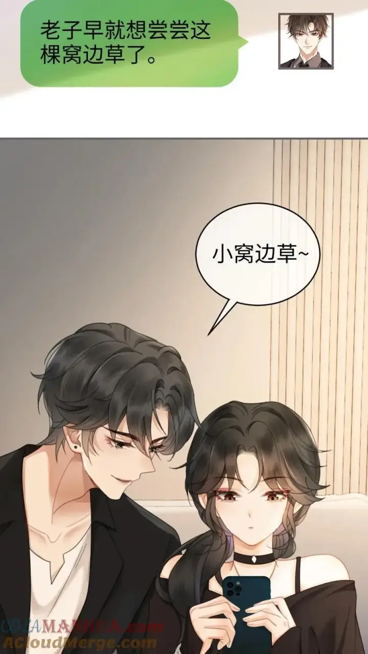 《明撩！暗诱！和顶流影帝恋综撒糖》第34话 陪哥哥洗个澡？图23