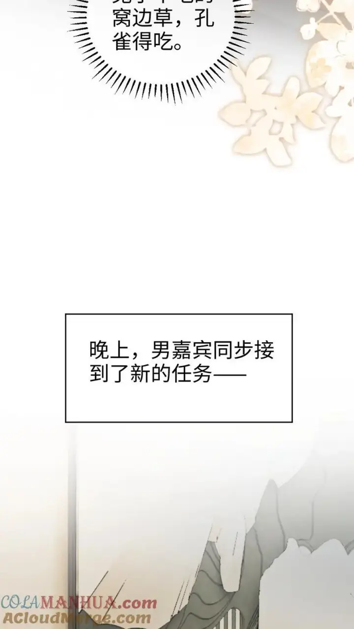 《明撩！暗诱！和顶流影帝恋综撒糖》第34话 陪哥哥洗个澡？图27