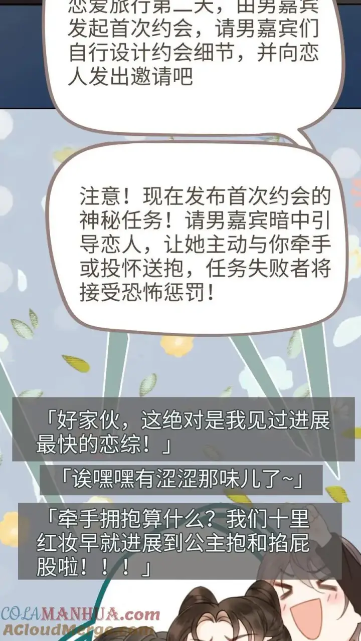 《明撩！暗诱！和顶流影帝恋综撒糖》第34话 陪哥哥洗个澡？图29
