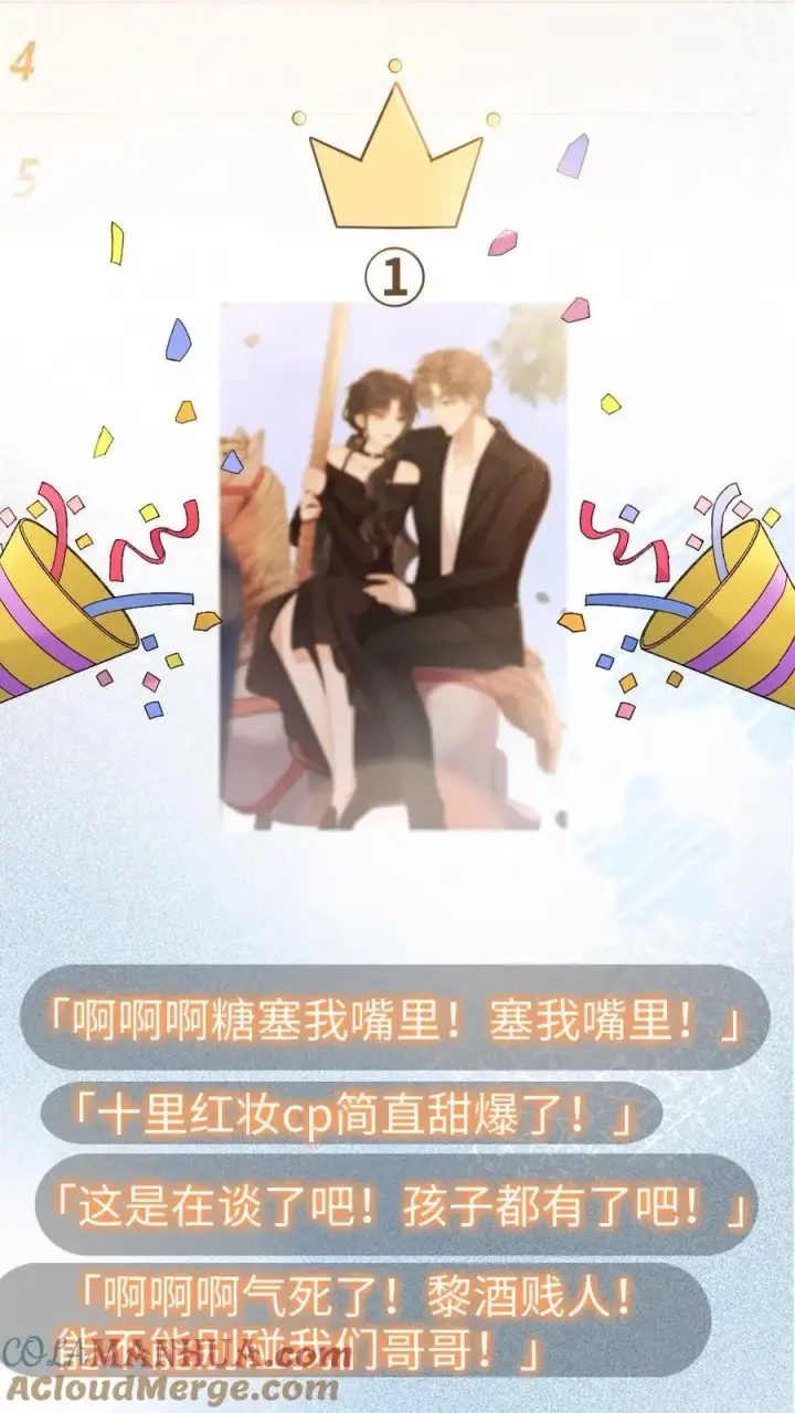 《明撩！暗诱！和顶流影帝恋综撒糖》第34话 陪哥哥洗个澡？图3