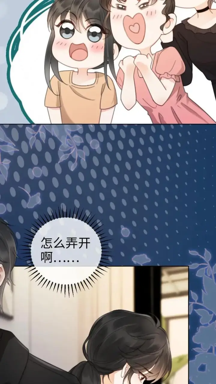 《明撩！暗诱！和顶流影帝恋综撒糖》第34话 陪哥哥洗个澡？图30