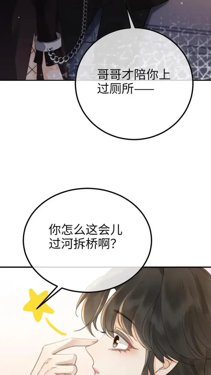 《明撩！暗诱！和顶流影帝恋综撒糖》第35话 直播间磕疯了！图12