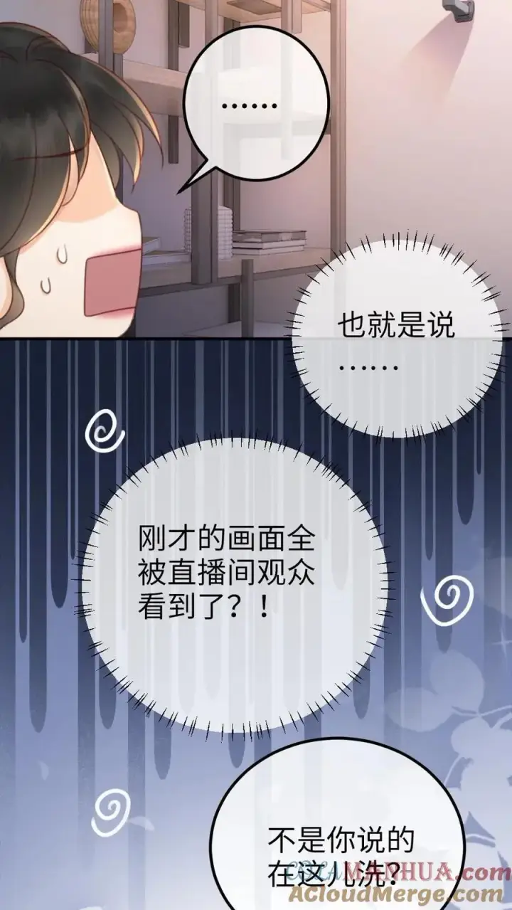 《明撩！暗诱！和顶流影帝恋综撒糖》第35话 直播间磕疯了！图21