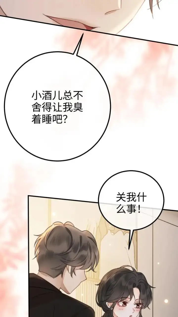 《明撩！暗诱！和顶流影帝恋综撒糖》第35话 直播间磕疯了！图6