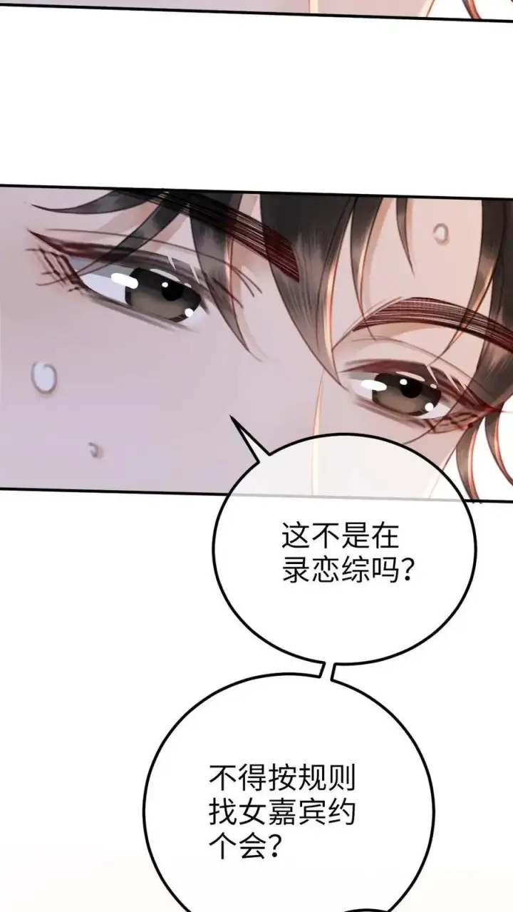 《明撩！暗诱！和顶流影帝恋综撒糖》第36话 花孔雀洗澡澡图28