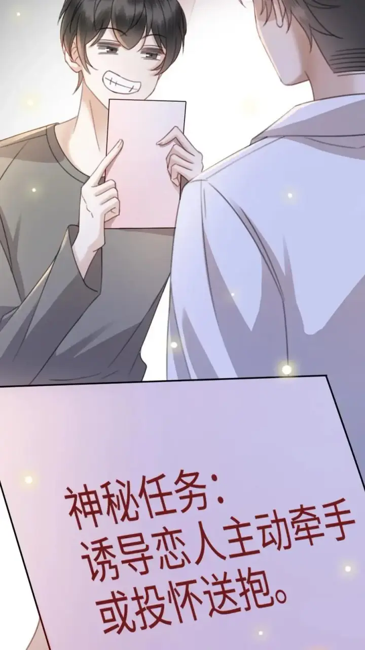 《明撩！暗诱！和顶流影帝恋综撒糖》第38话 花孔雀求偶开屏图12