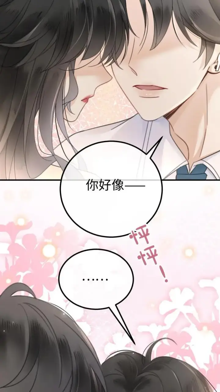 《明撩！暗诱！和顶流影帝恋综撒糖》第38话 花孔雀求偶开屏图16