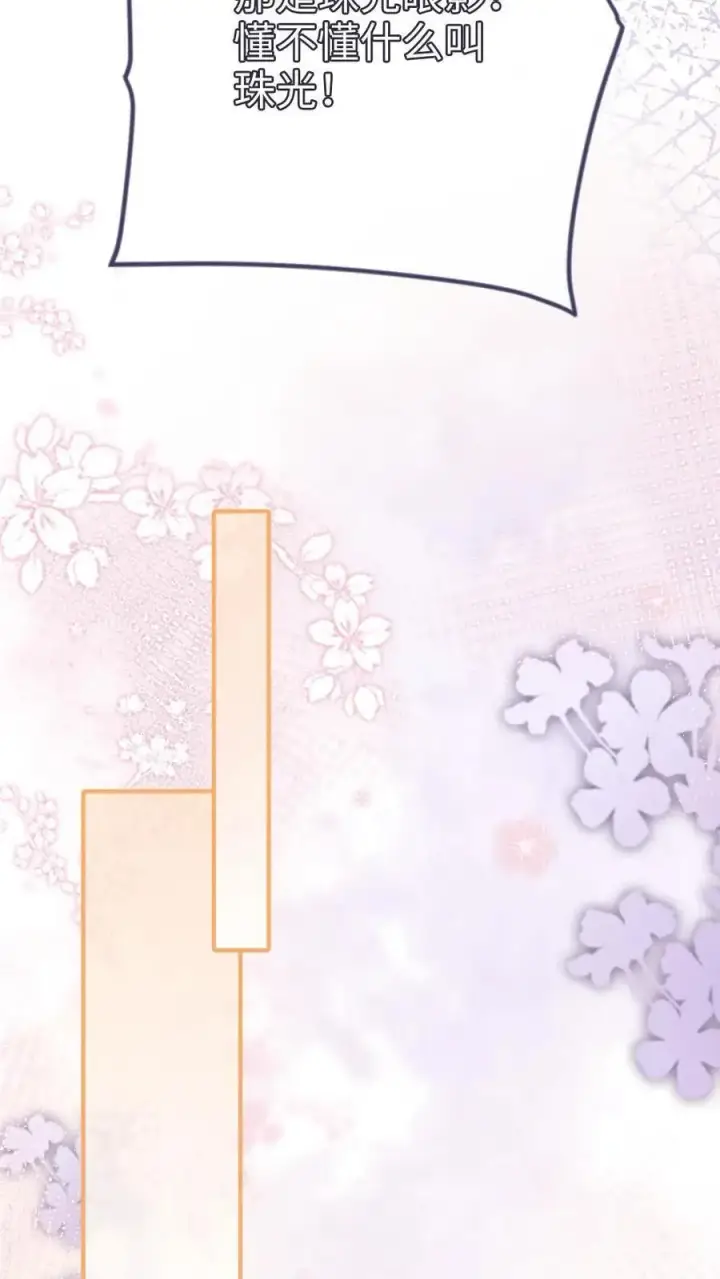 《明撩！暗诱！和顶流影帝恋综撒糖》第38话 花孔雀求偶开屏图22