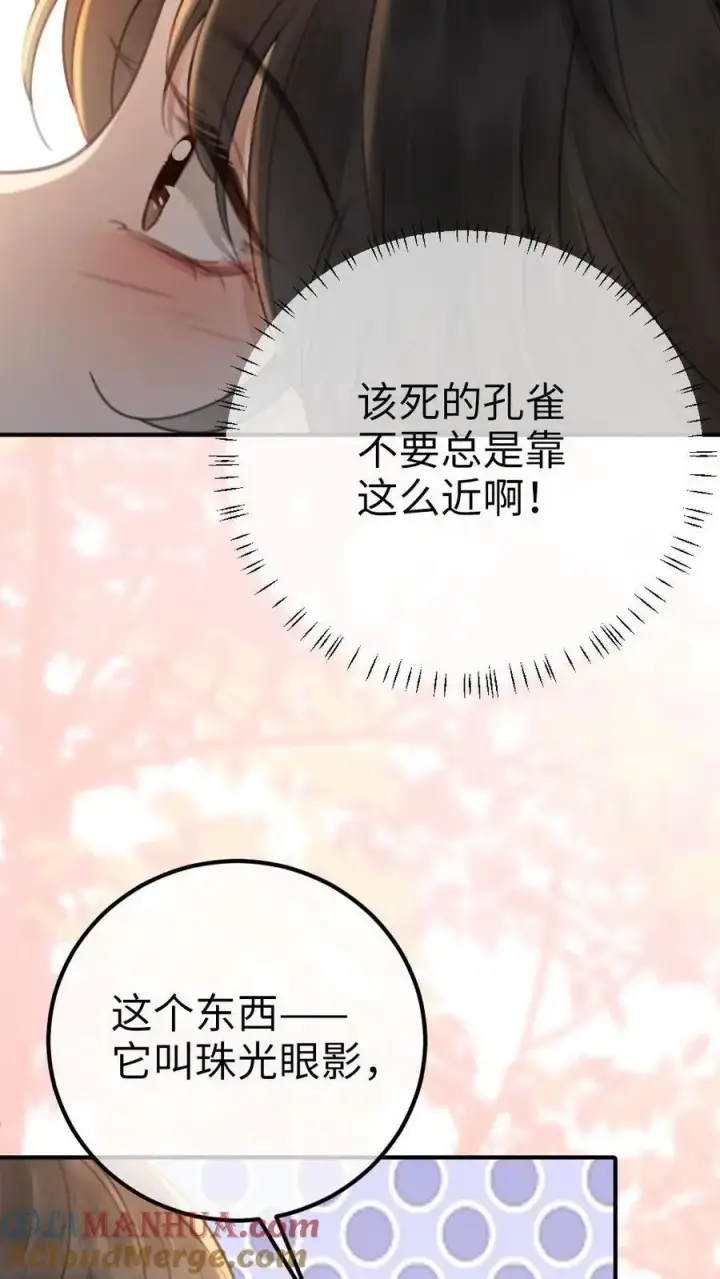 《明撩！暗诱！和顶流影帝恋综撒糖》第38话 花孔雀求偶开屏图27
