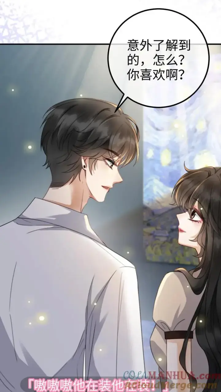 《明撩！暗诱！和顶流影帝恋综撒糖》第38话 花孔雀求偶开屏图3