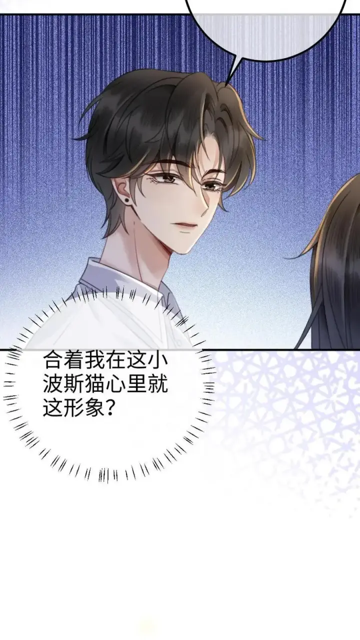 《明撩！暗诱！和顶流影帝恋综撒糖》第38话 花孔雀求偶开屏图6