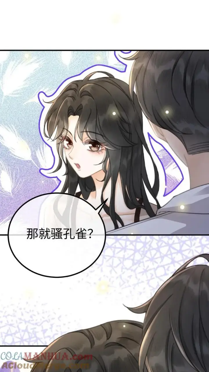 《明撩！暗诱！和顶流影帝恋综撒糖》第38话 花孔雀求偶开屏图7