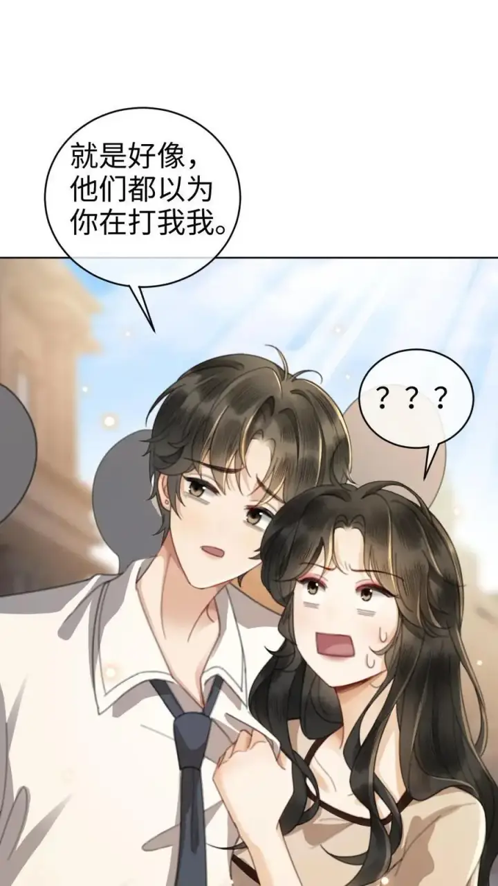 《明撩！暗诱！和顶流影帝恋综撒糖》第39话 套路满满图2