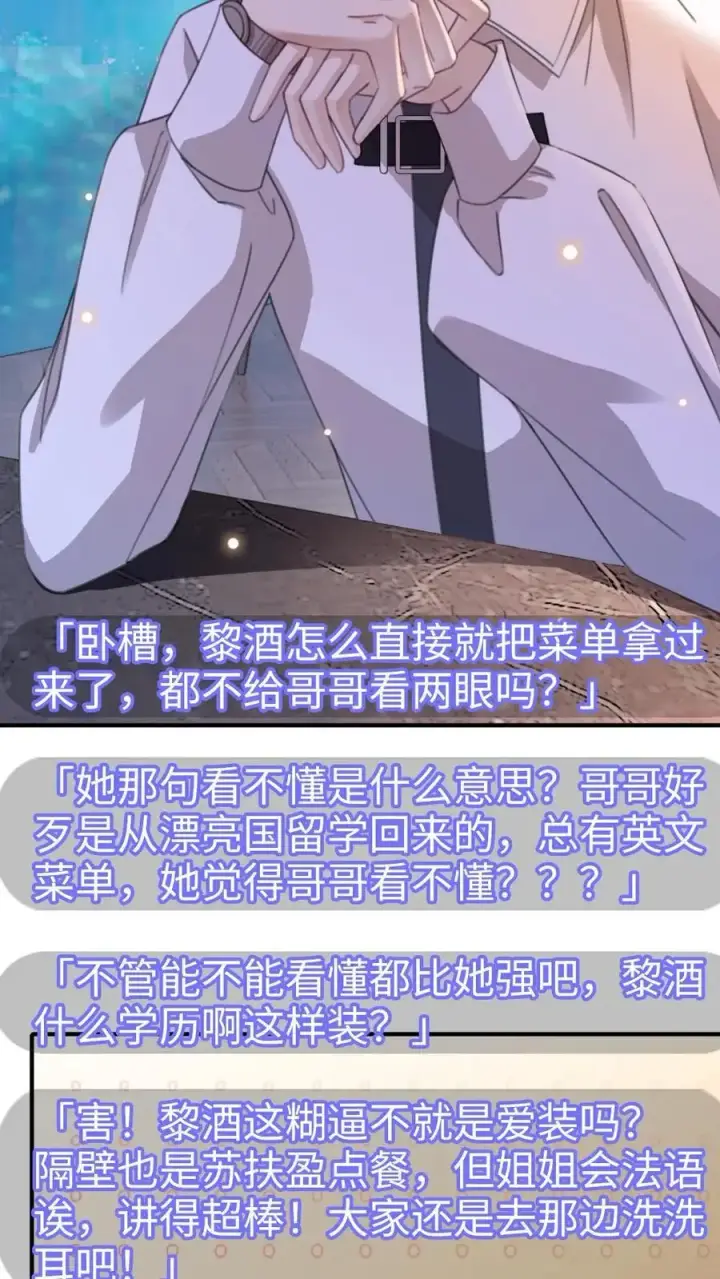 《明撩！暗诱！和顶流影帝恋综撒糖》第39话 套路满满图32