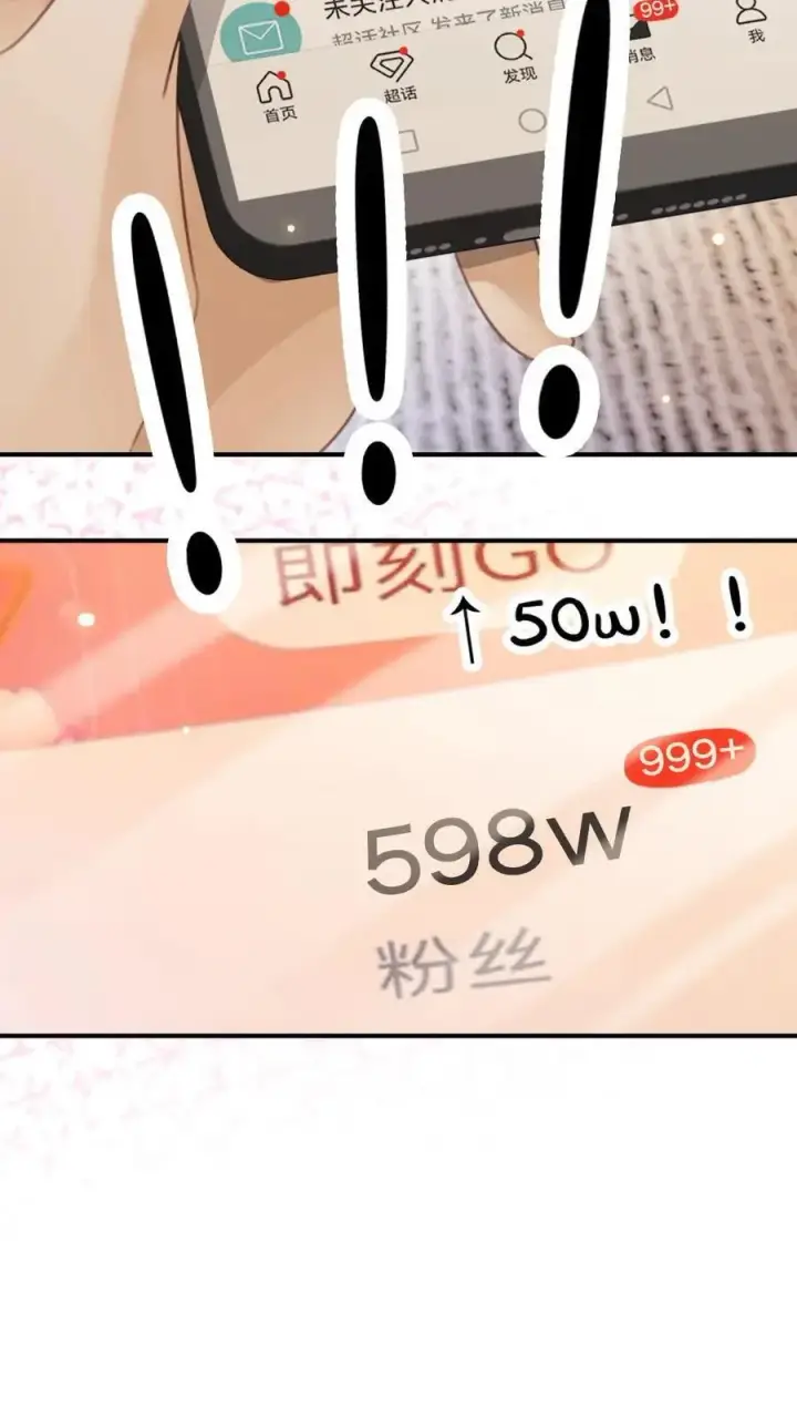 《明撩！暗诱！和顶流影帝恋综撒糖》第40话 解锁神秘房间图16