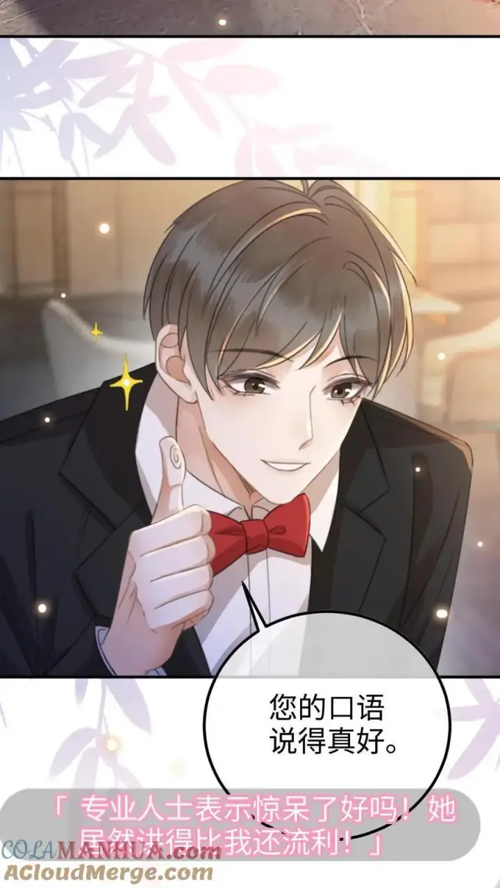 《明撩！暗诱！和顶流影帝恋综撒糖》第40话 解锁神秘房间图3
