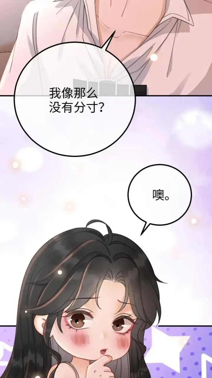 《明撩！暗诱！和顶流影帝恋综撒糖》第41话 双人水床图10