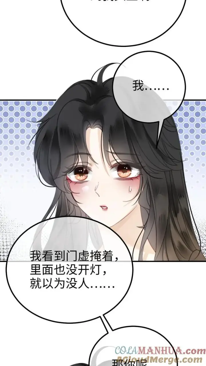 《明撩！暗诱！和顶流影帝恋综撒糖》第41话 双人水床图5
