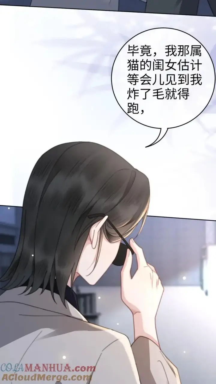 《明撩！暗诱！和顶流影帝恋综撒糖》第42话 助攻头子竟是小酒亲妈图3