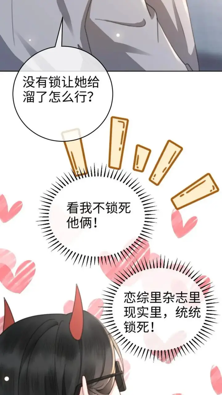 《明撩！暗诱！和顶流影帝恋综撒糖》第42话 助攻头子竟是小酒亲妈图4
