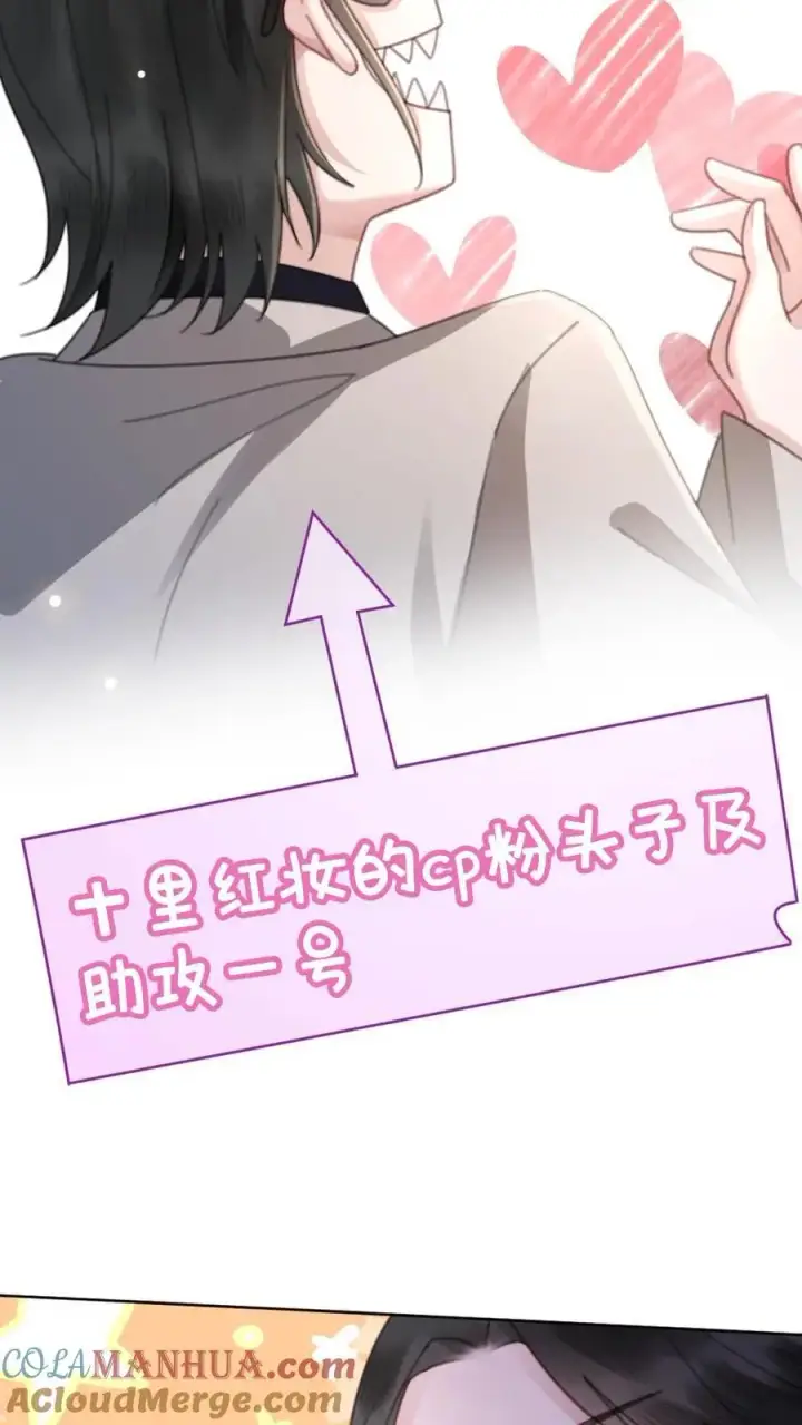 《明撩！暗诱！和顶流影帝恋综撒糖》第42话 助攻头子竟是小酒亲妈图5