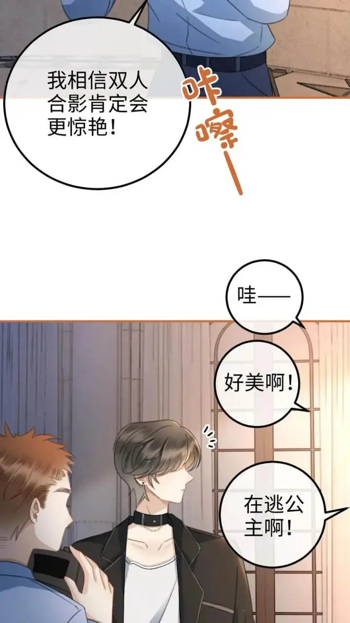《明撩！暗诱！和顶流影帝恋综撒糖》第43话 娶回家占为己有图12