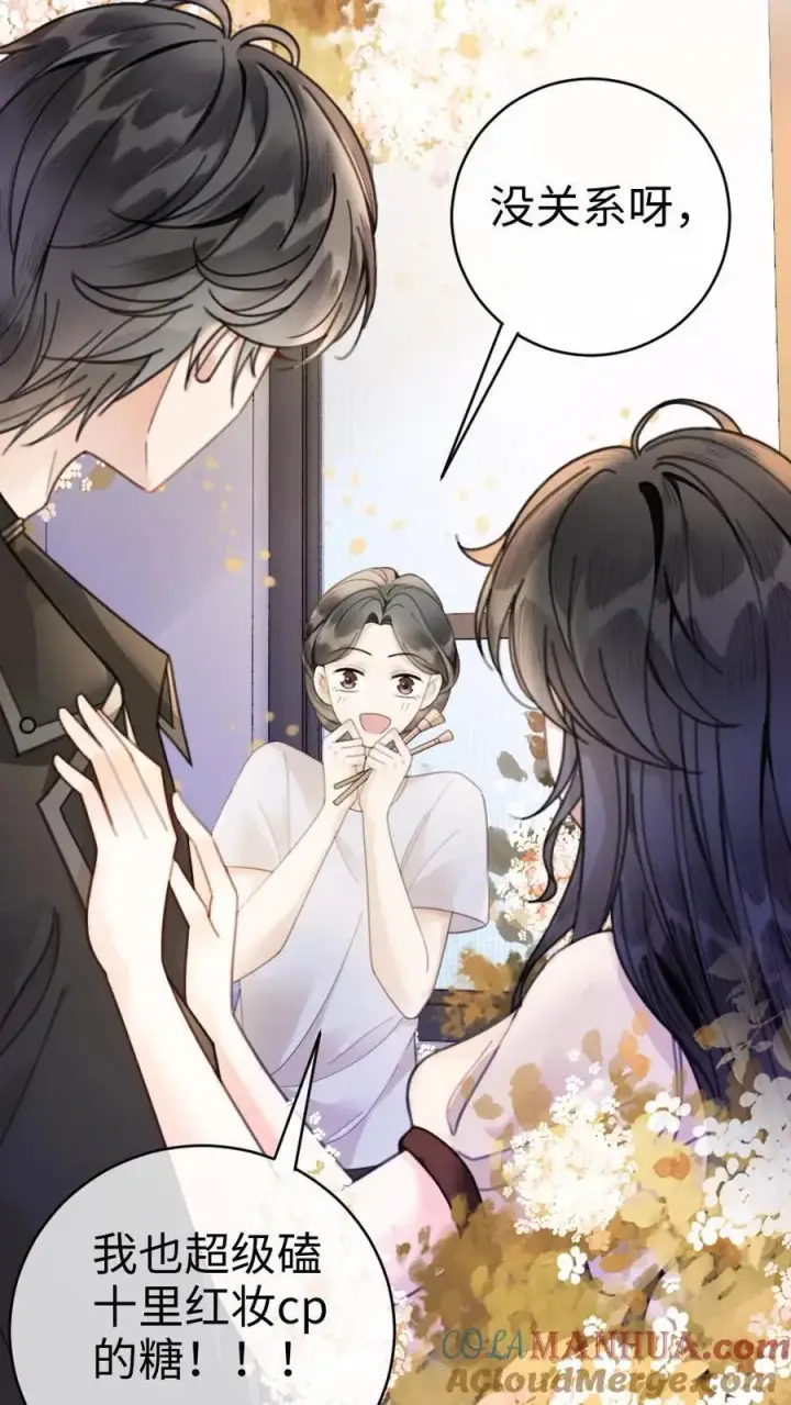 《明撩！暗诱！和顶流影帝恋综撒糖》第43话 娶回家占为己有图5
