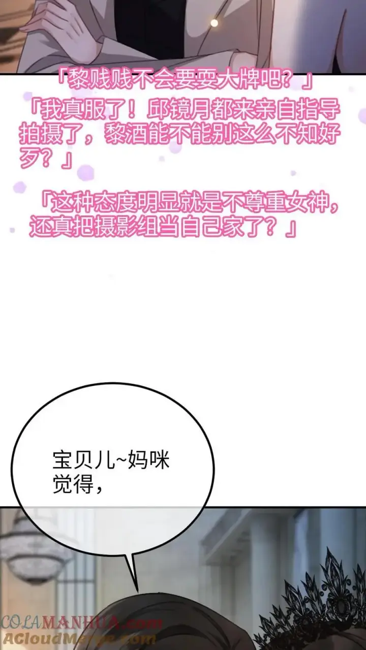 《明撩！暗诱！和顶流影帝恋综撒糖》第44话 拍接吻照图25