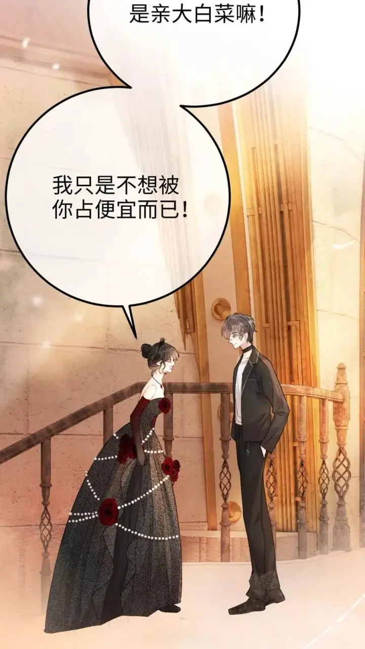 《明撩！暗诱！和顶流影帝恋综撒糖》第44话 拍接吻照图32