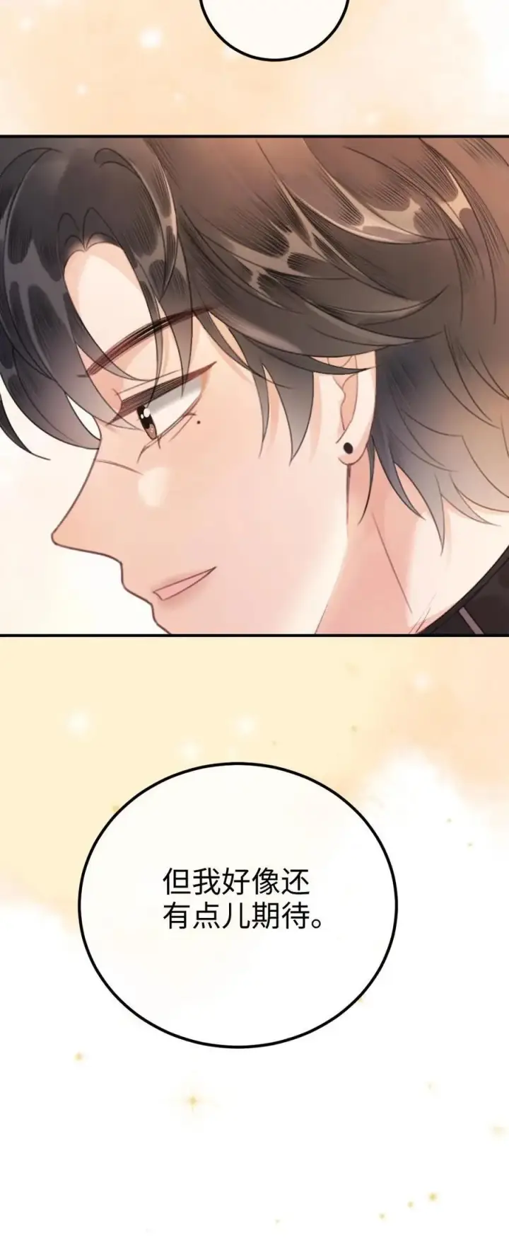 《明撩！暗诱！和顶流影帝恋综撒糖》第44话 拍接吻照图34