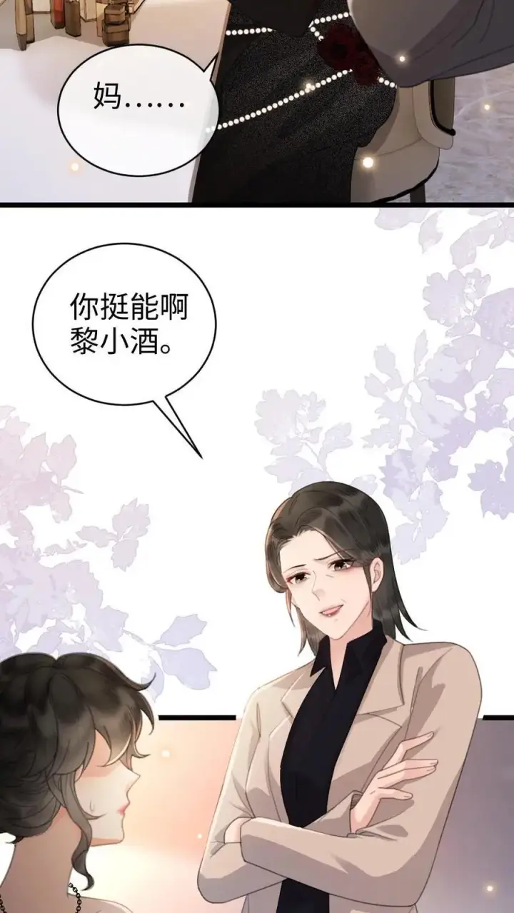 《明撩！暗诱！和顶流影帝恋综撒糖》第46话 见家长图10
