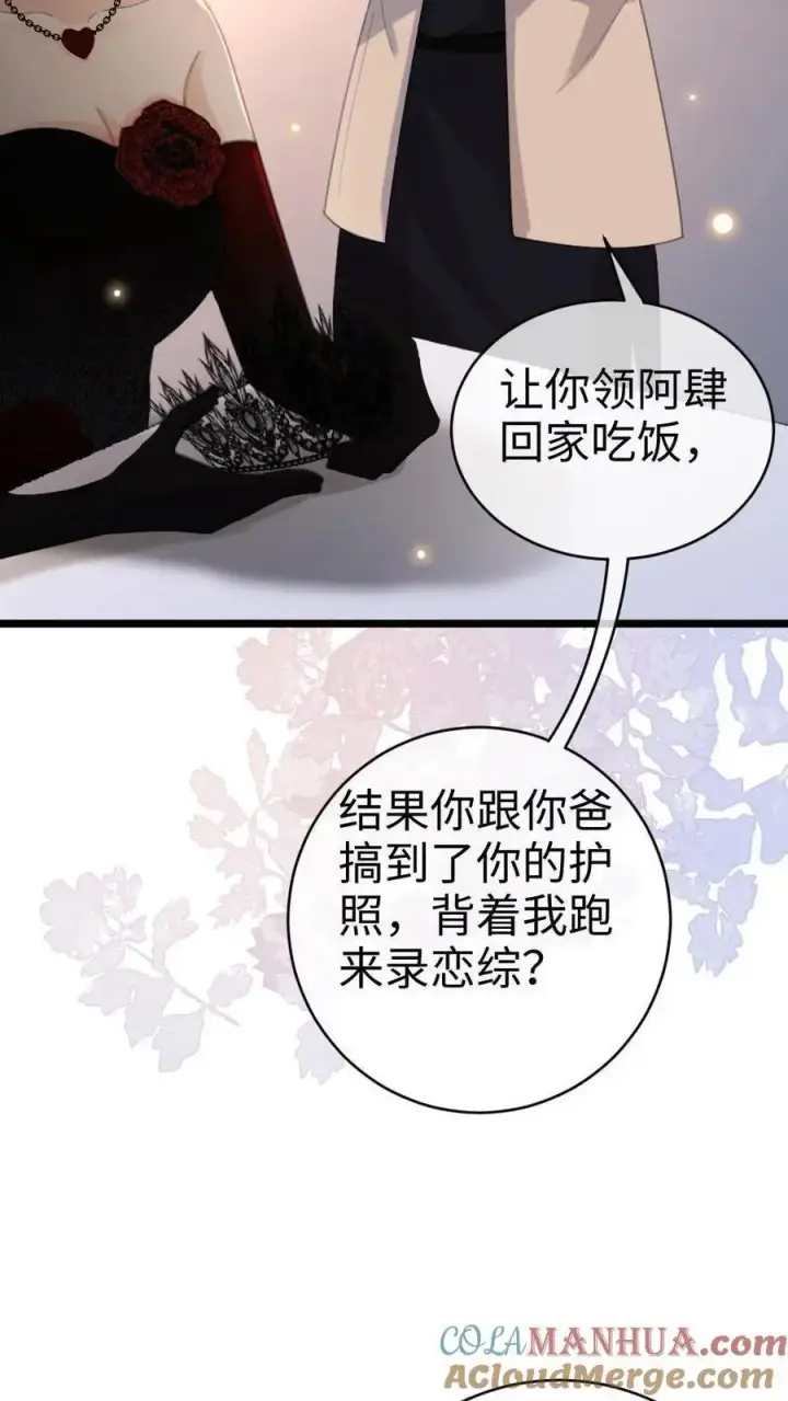 《明撩！暗诱！和顶流影帝恋综撒糖》第46话 见家长图11