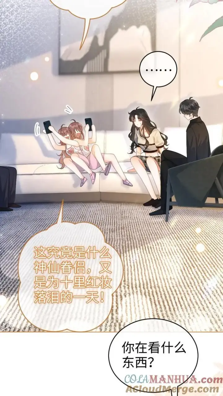 《明撩！暗诱！和顶流影帝恋综撒糖》第46话 见家长图21