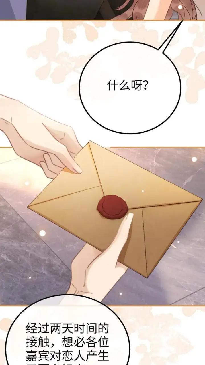 《明撩！暗诱！和顶流影帝恋综撒糖》第46话 见家长图26