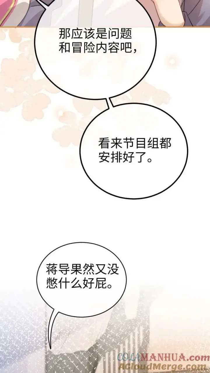 《明撩！暗诱！和顶流影帝恋综撒糖》第46话 见家长图29