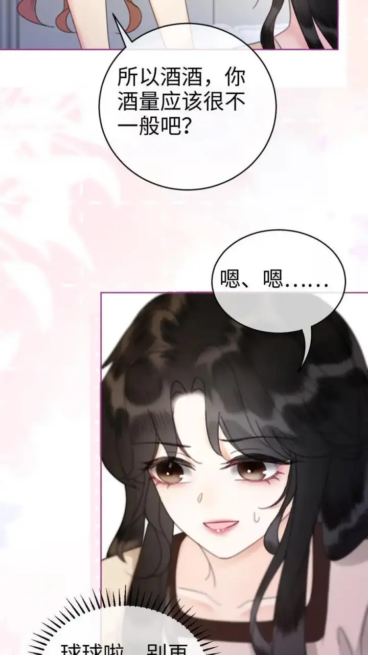 《明撩！暗诱！和顶流影帝恋综撒糖》第46话 见家长图32